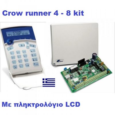 σύστημα συναγερμού 8 ζωνών με πληκτρολόγιο lcd