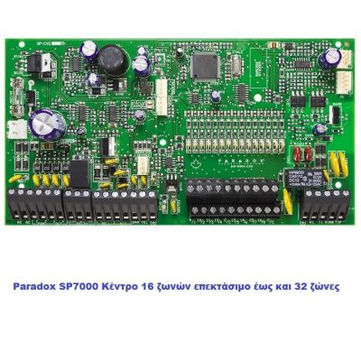 Paradox sp7000 Κέντρο 16 ζωνών επεκτάσιμο έως και 32 ζώνες