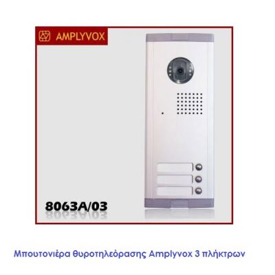 Μπουτονιέρα Θυροτηλεόρασης Athena Integra 3 κλήσεων