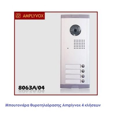 Μπουτονιέρα Θυροτηλεόρασης Athena Integra 4 κλήσεων