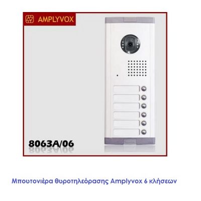 Μπουτονιέρα Θυροτηλεόρασης Athena Integra 6 κλήσεων