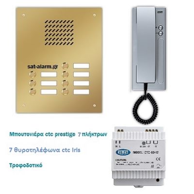 Set θυροτηλεφώνων ctc επτά διαμερισμάτων