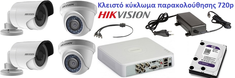Hikvision κλειστό κύκλωμα παρακολούθησης